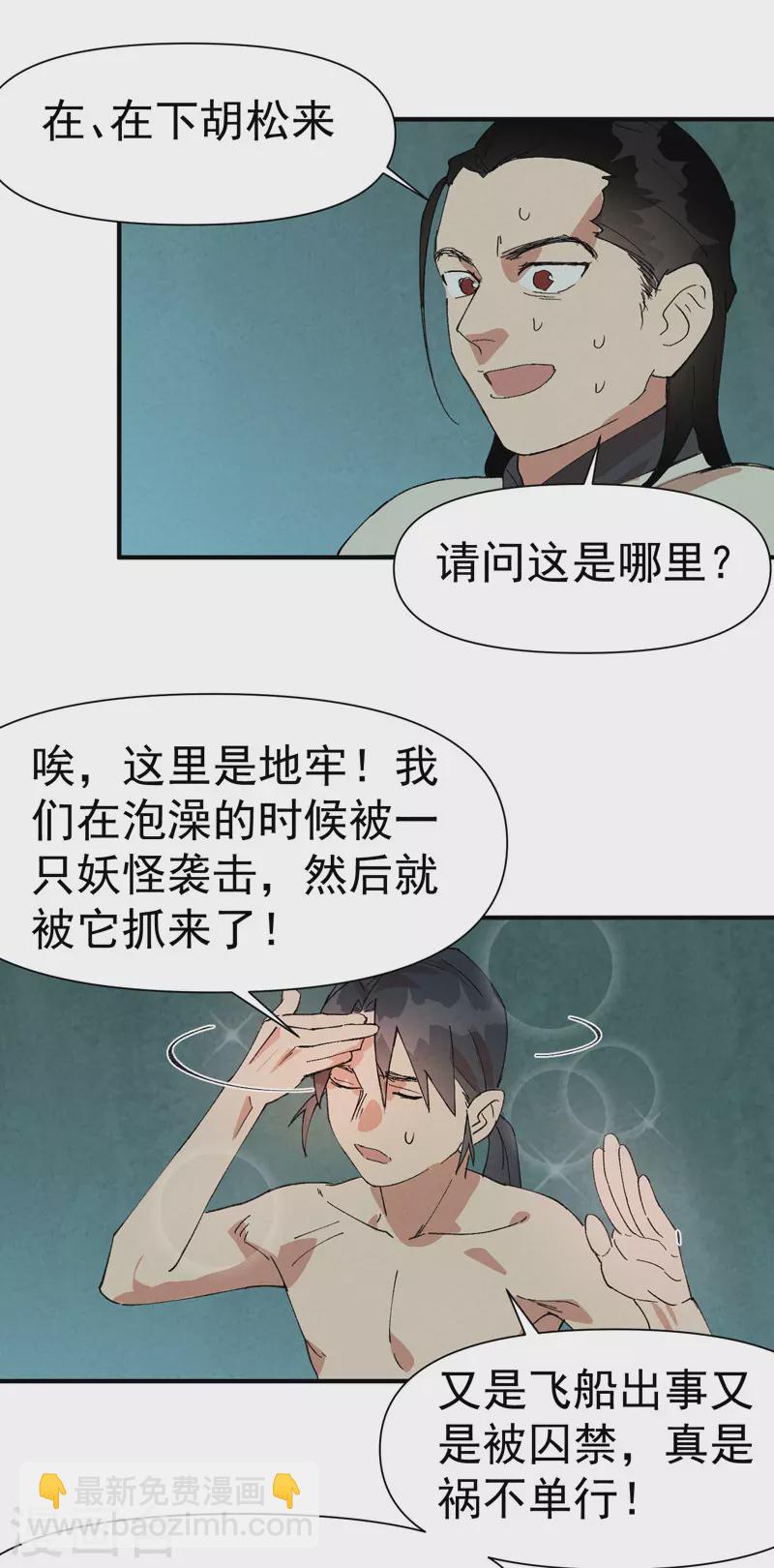 第53话 一起越狱吧！22