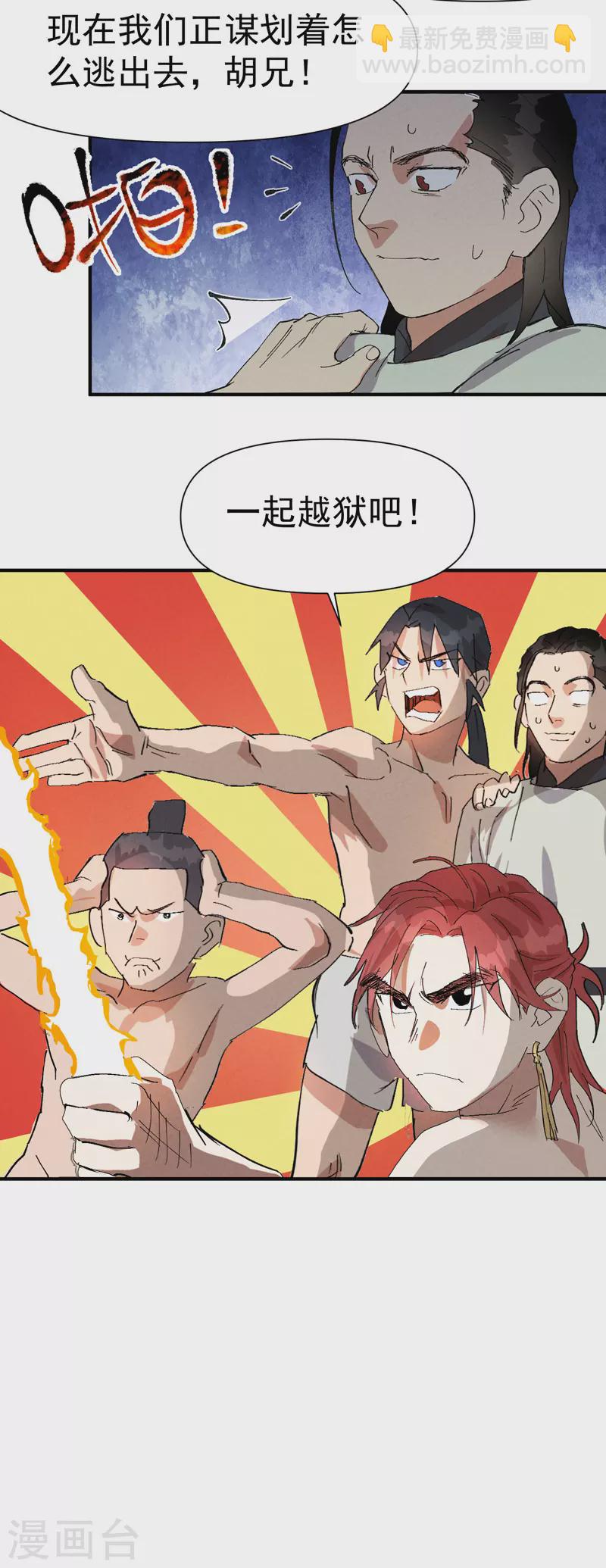 第53话 一起越狱吧！23