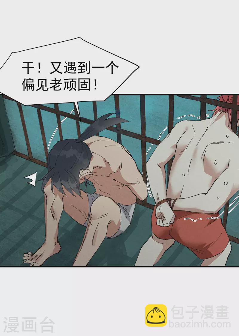 第53话 一起越狱吧！9