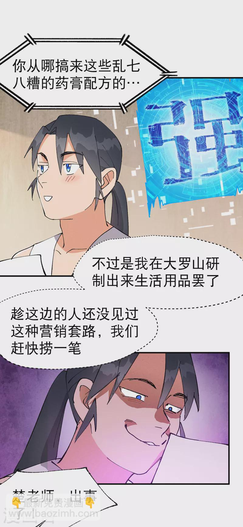 第63话 被找茬12