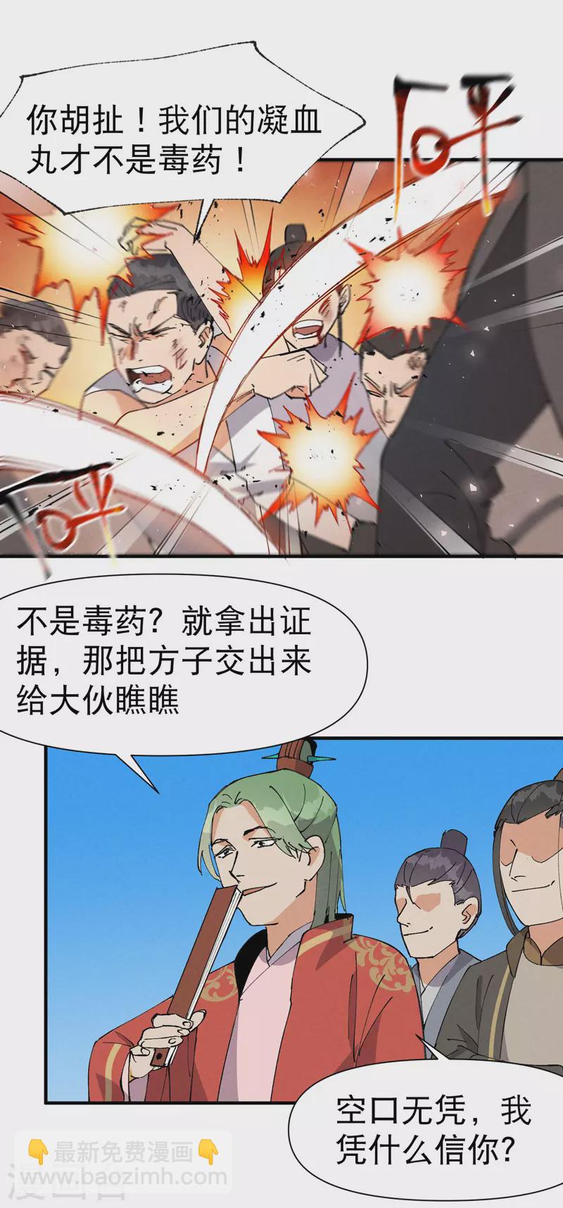 第63话 被找茬18