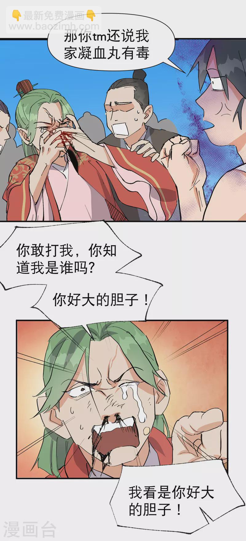 第63话 被找茬24