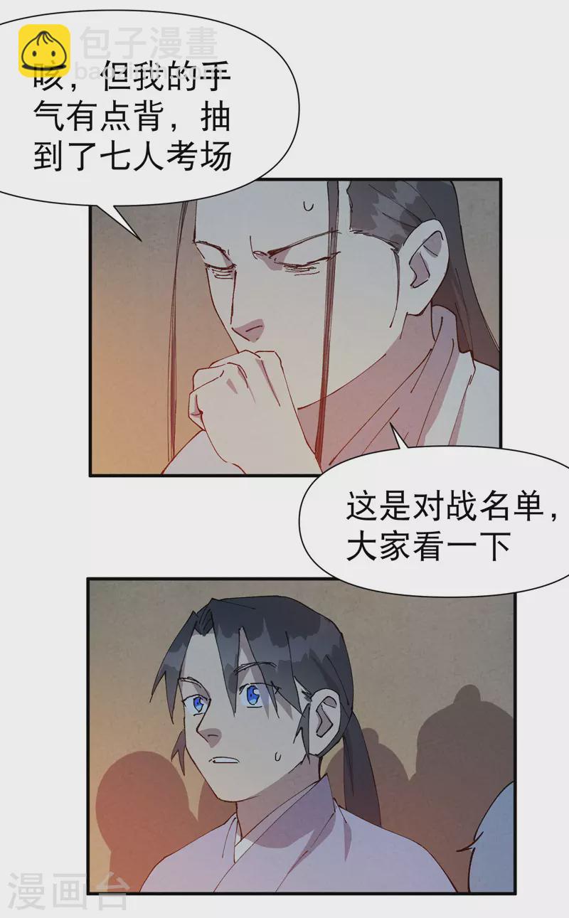 第76话 对战表13