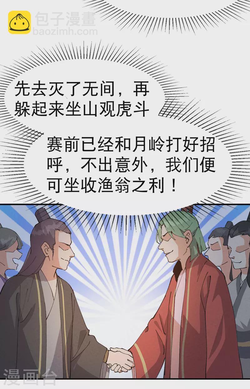 第78话 开始比赛14