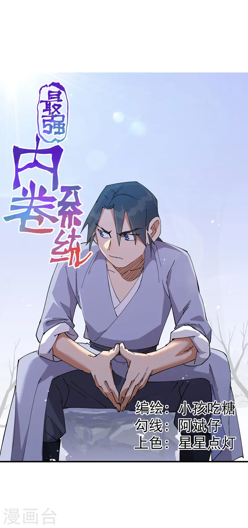 第104话 缩圈0