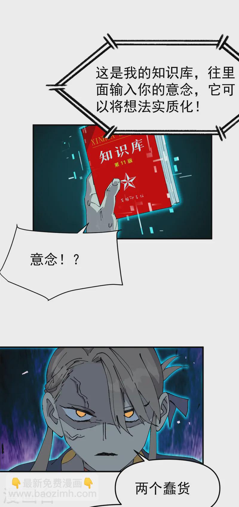 第111话 系统空间内20