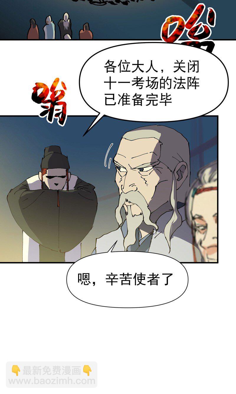 第114话 考场关闭！2