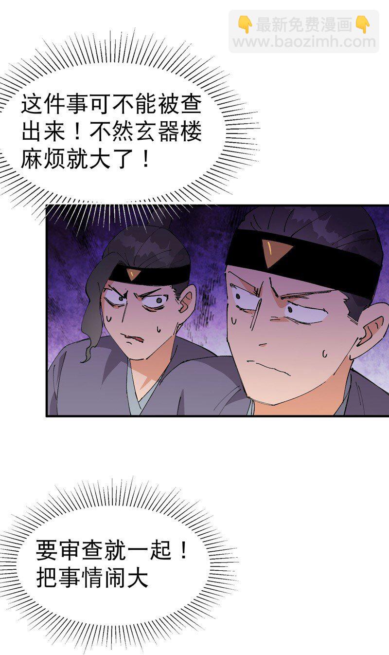 第117话 升级与应对12