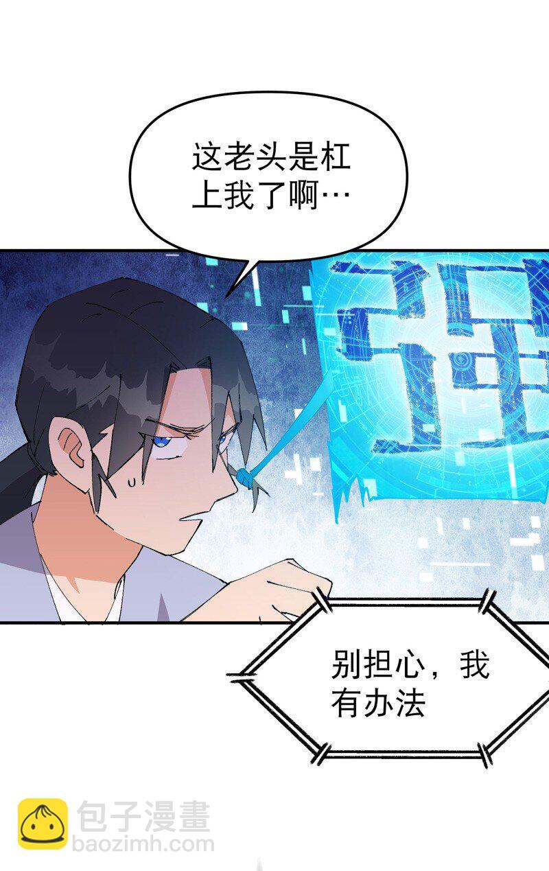 第117话 升级与应对17
