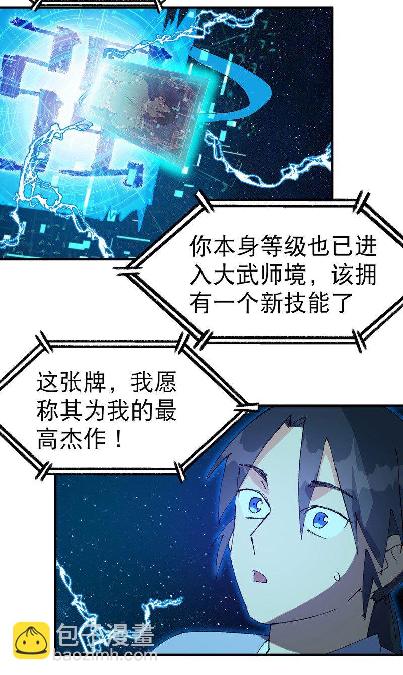 第117话 升级与应对22