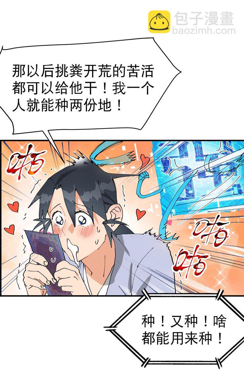 第117话 升级与应对25