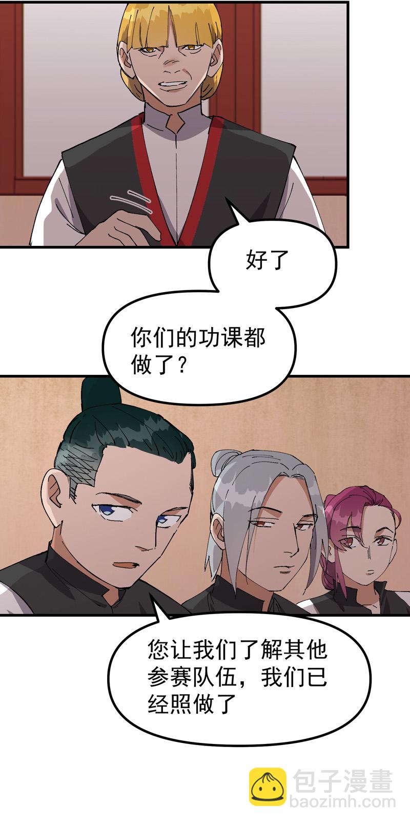 第138话 精英赛17