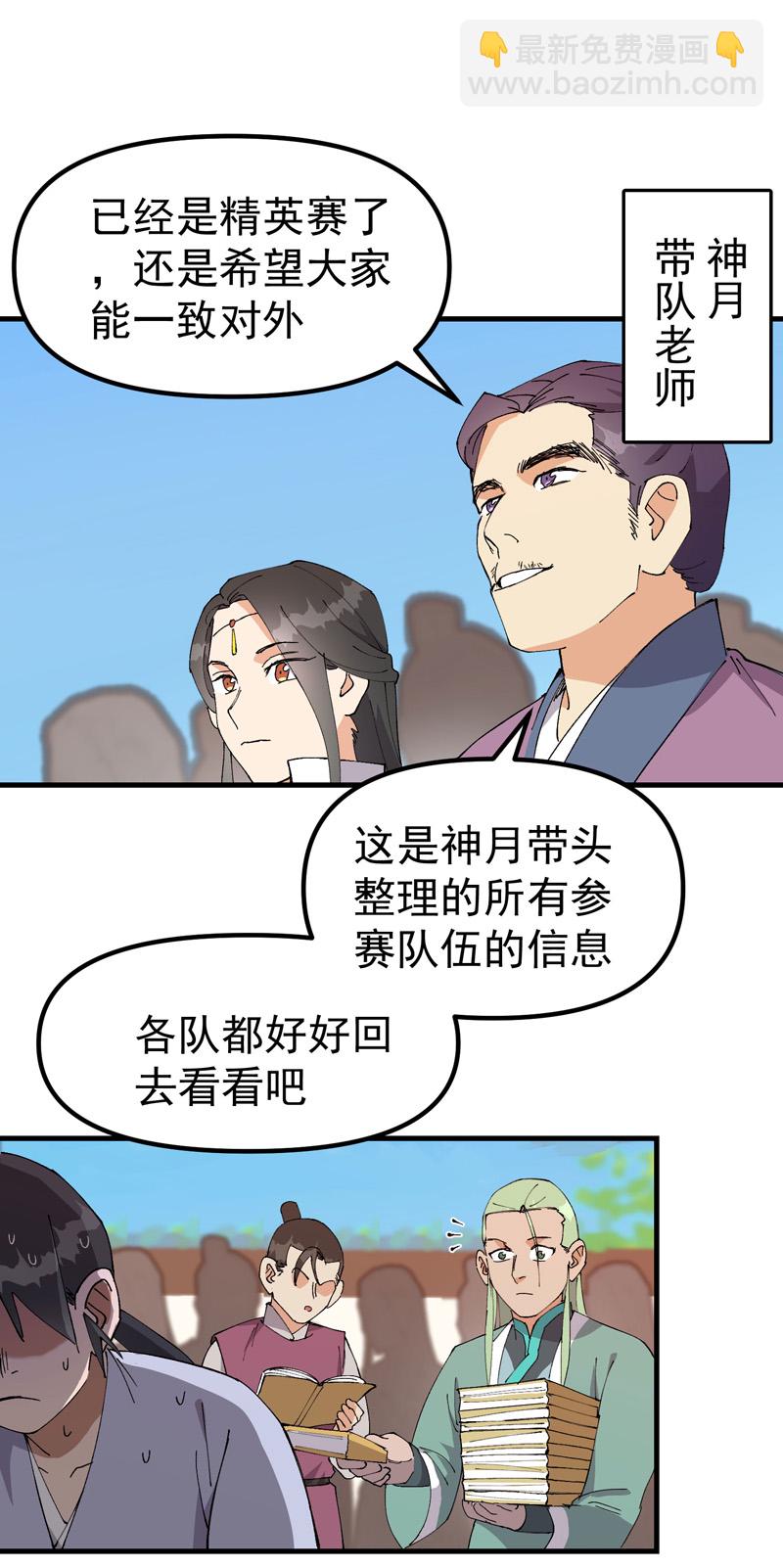 第138话 精英赛3
