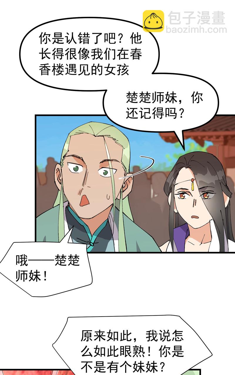 第138话 精英赛6