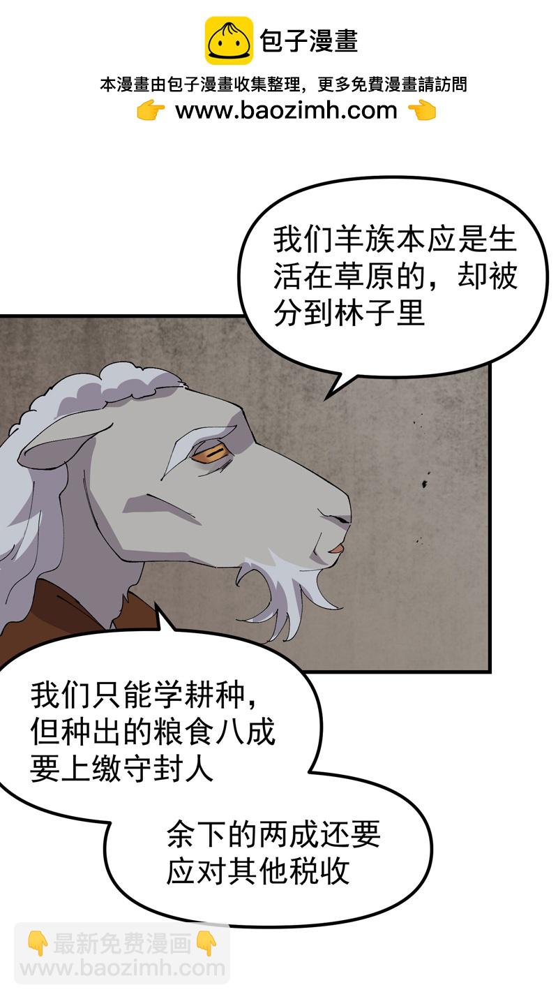 第179话 羊村12