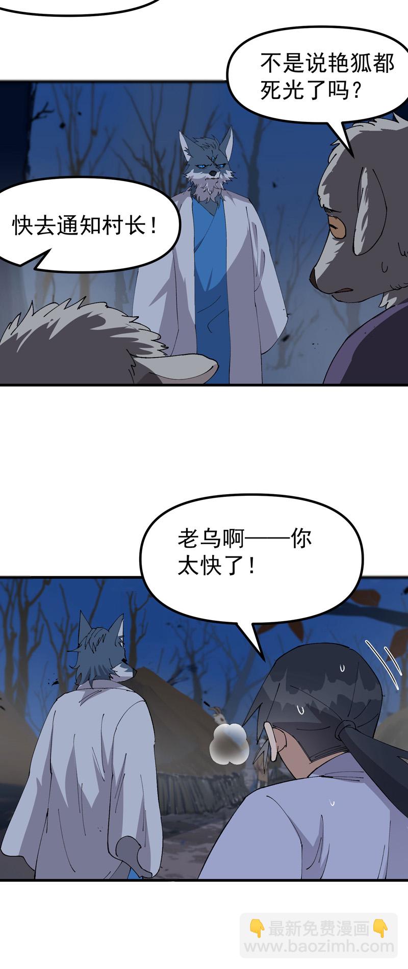 第179话 羊村3
