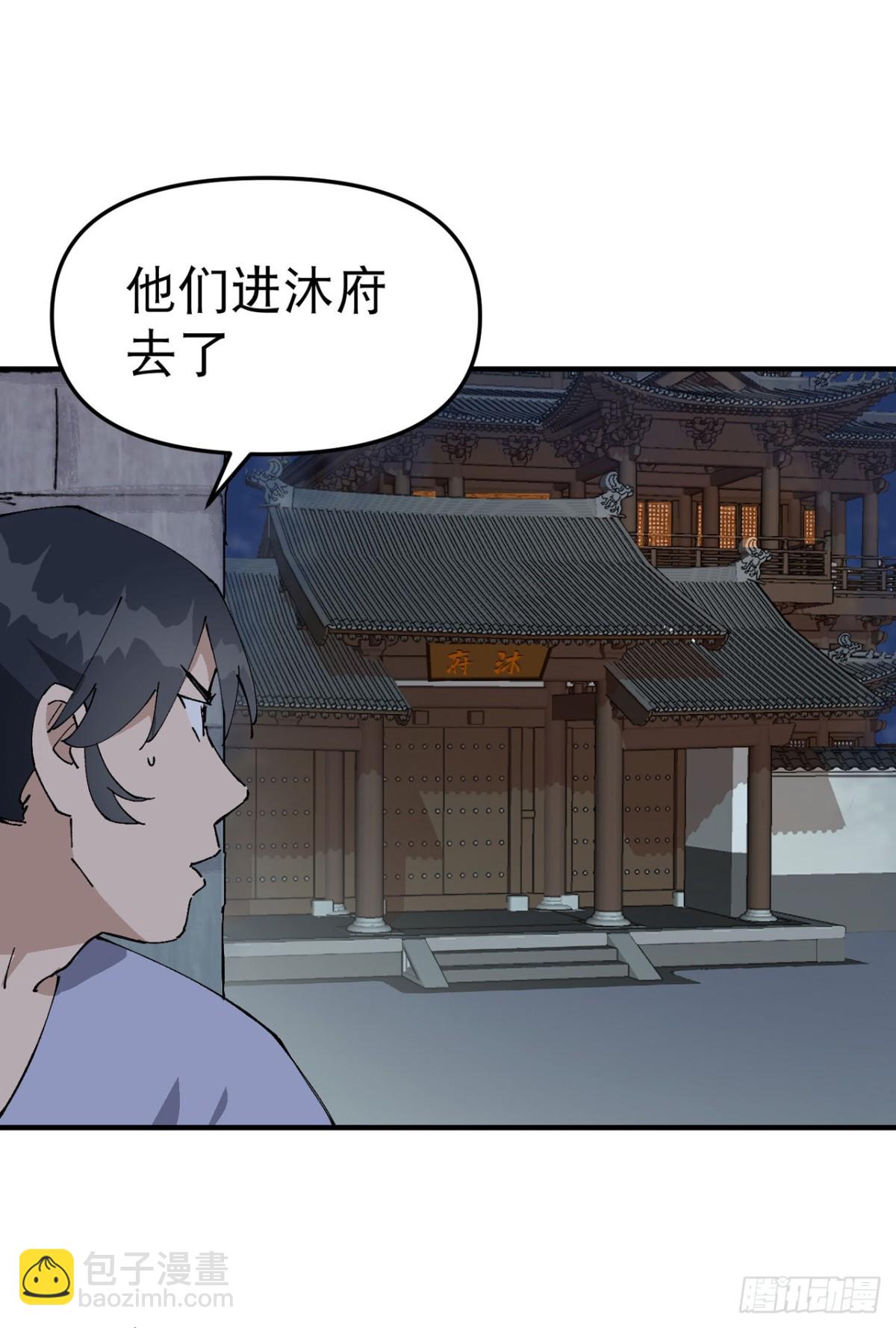 第232话 沐府2