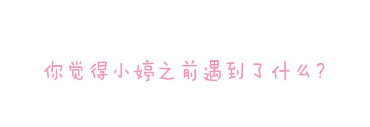 第3话 明明刚失恋...55