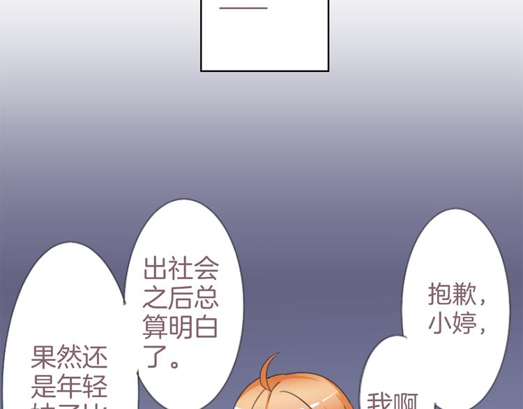 第3话 明明刚失恋...6