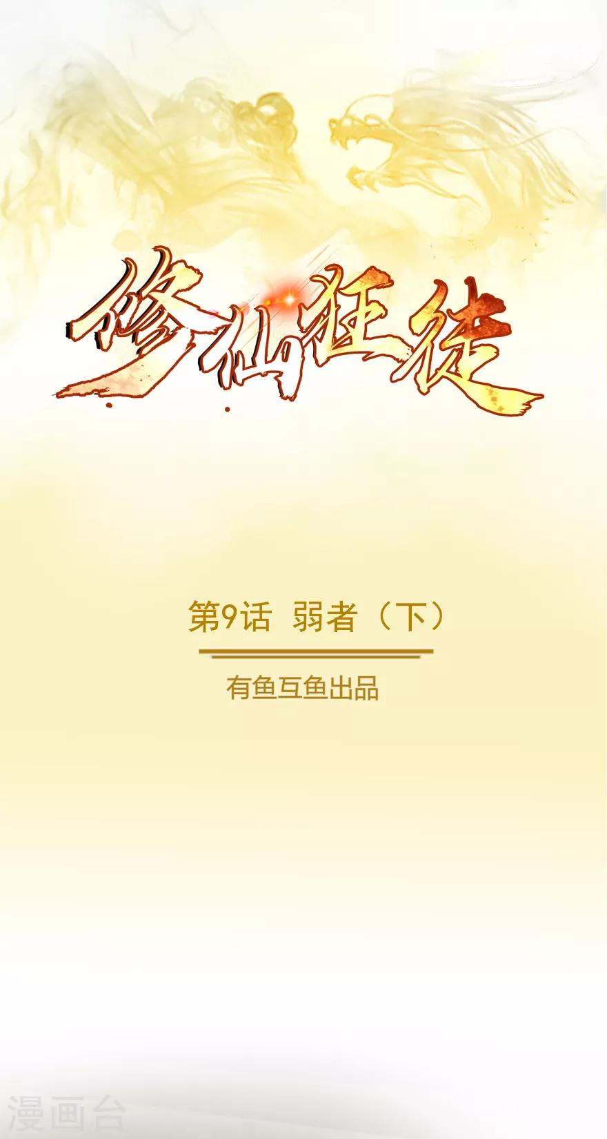 第9话 弱者20