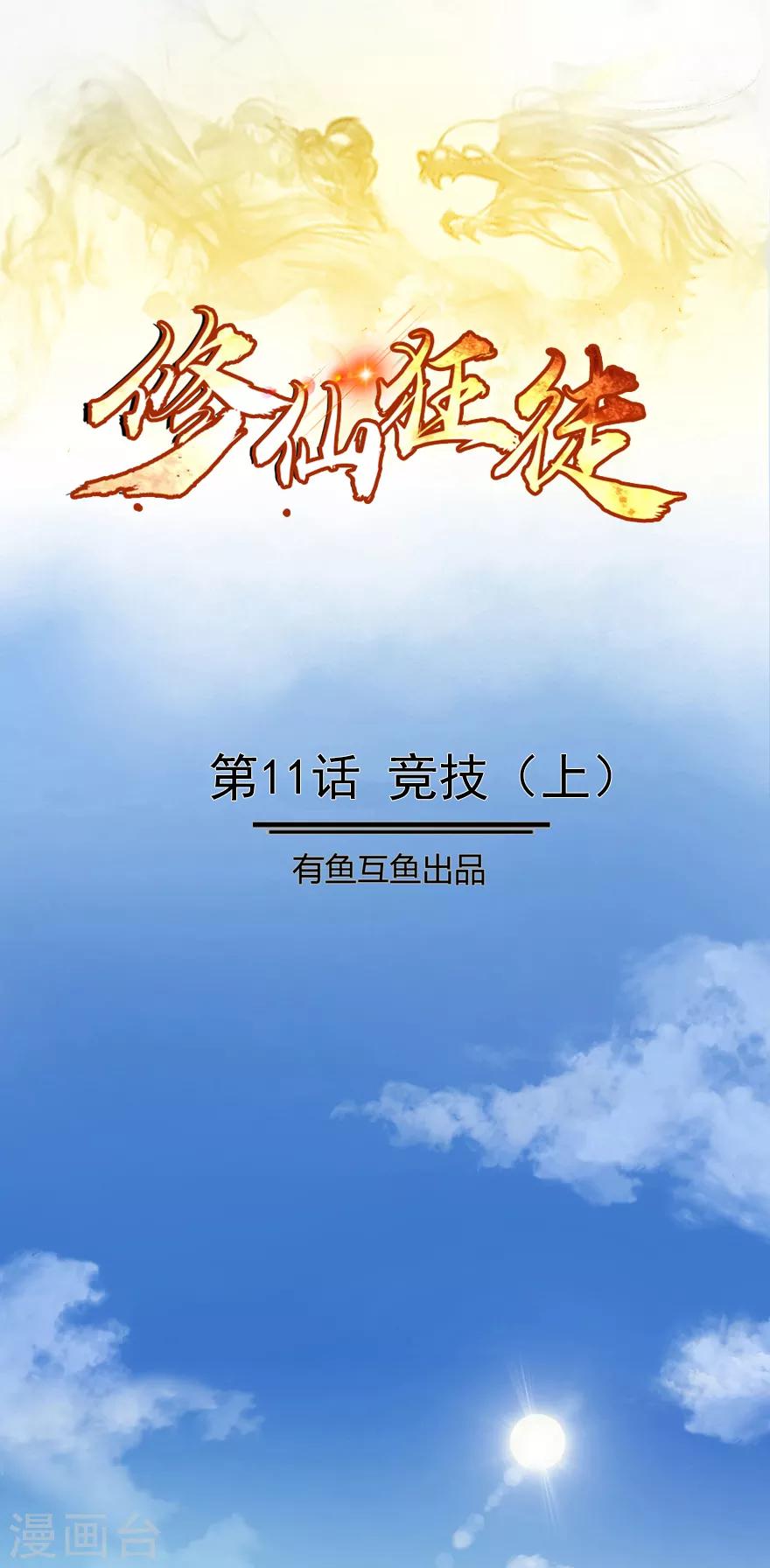 第11话 竞技10