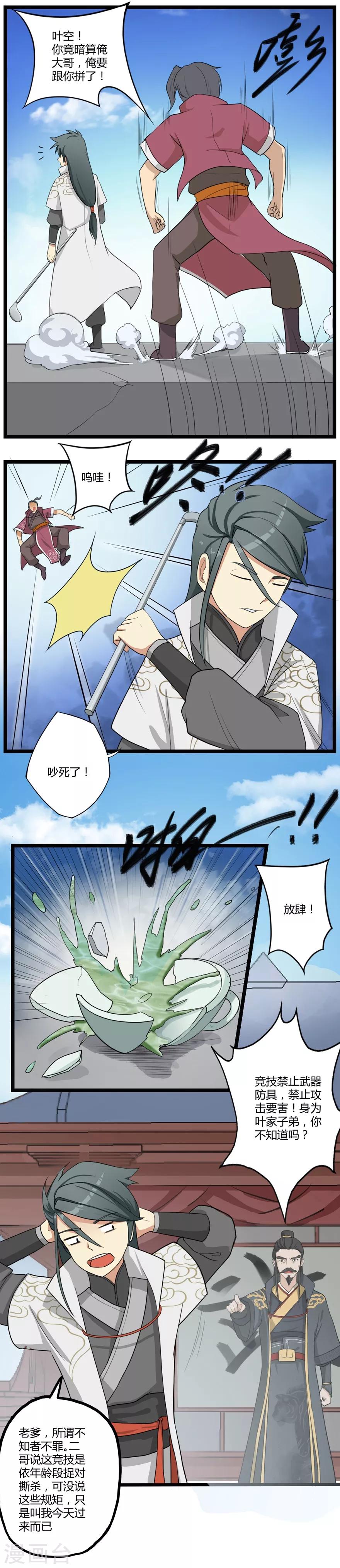 第11话 竞技117