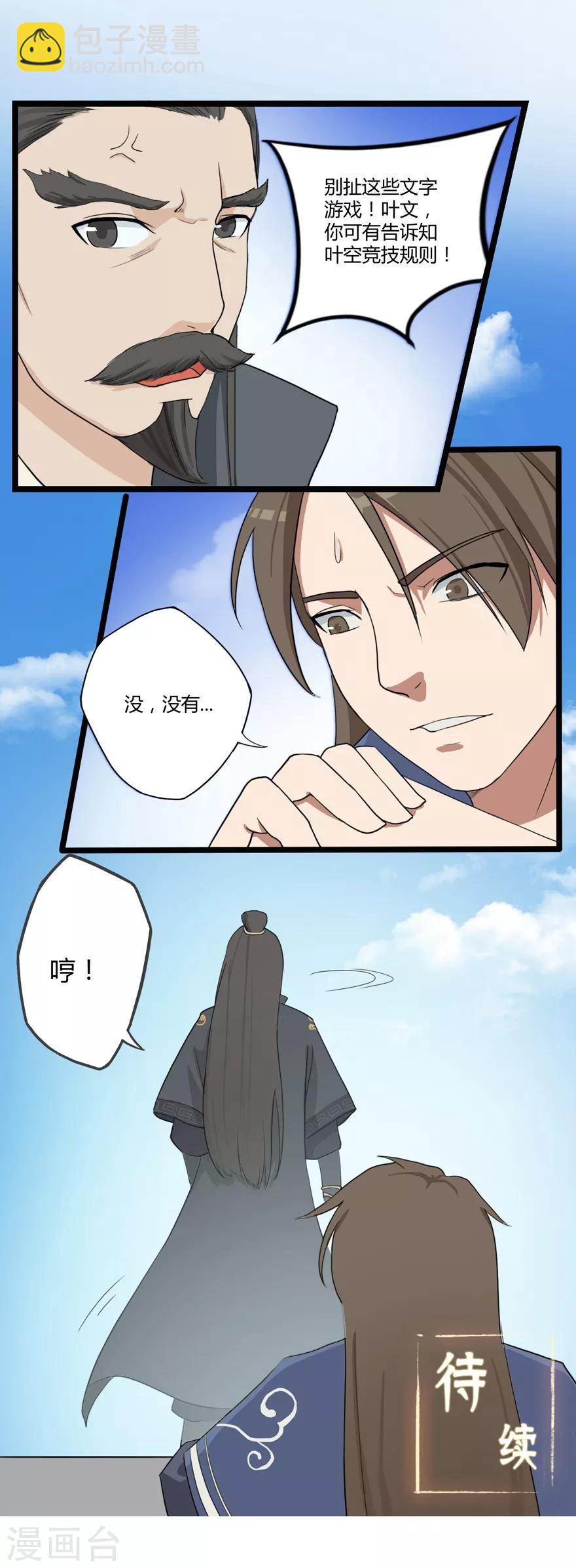第11话 竞技119