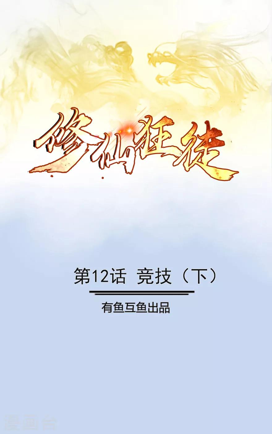 第12话 竞技20