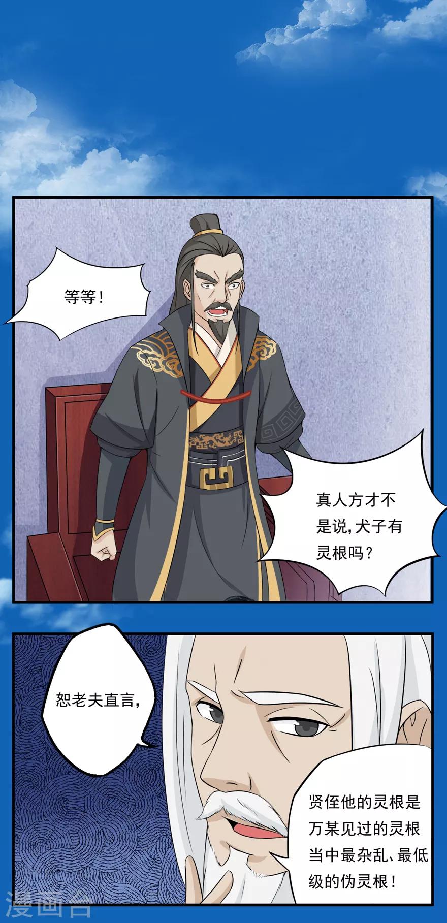 第16话 灵根21