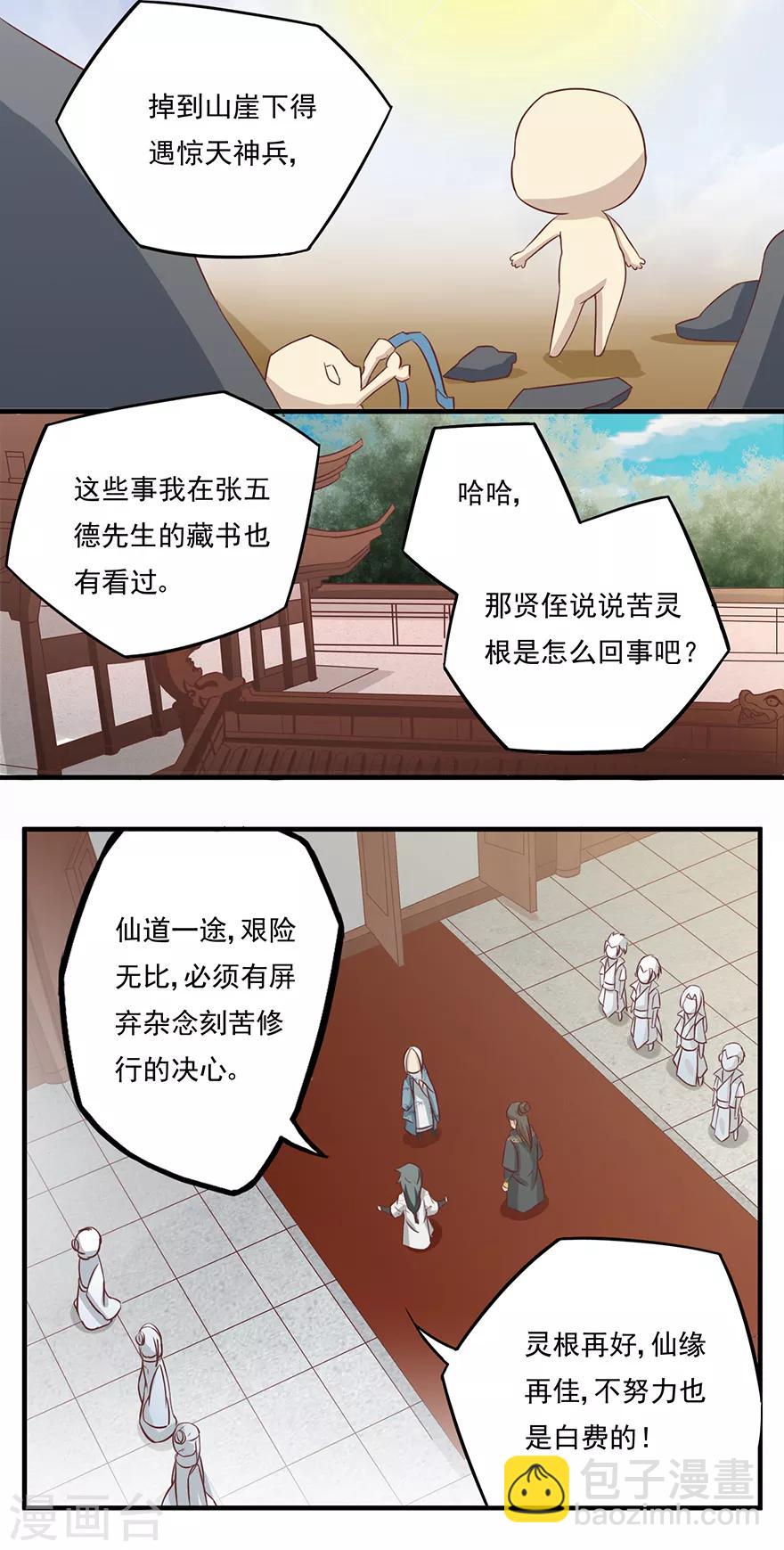 第16话 灵根211