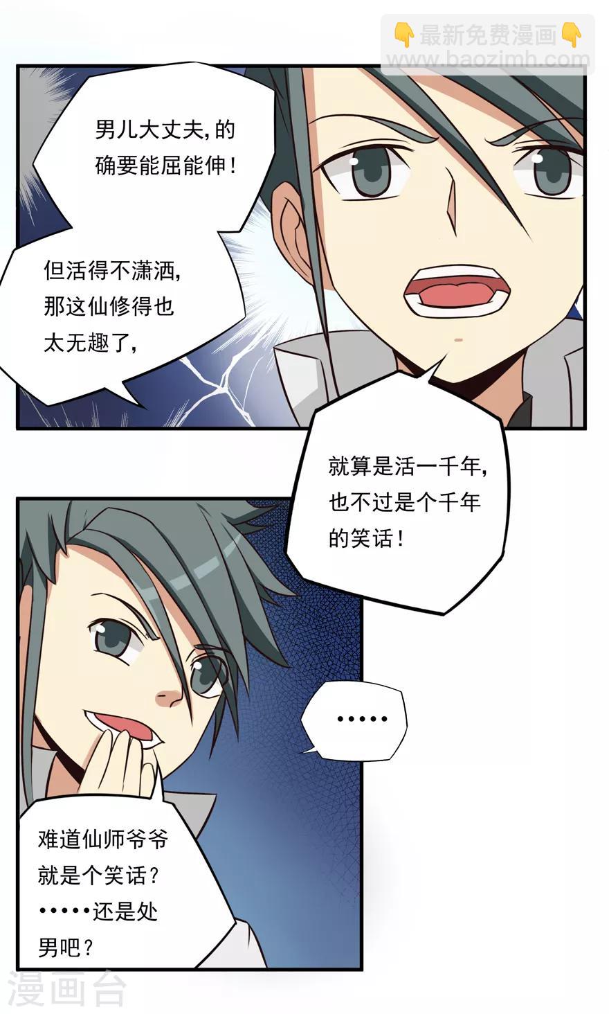第16话 灵根216