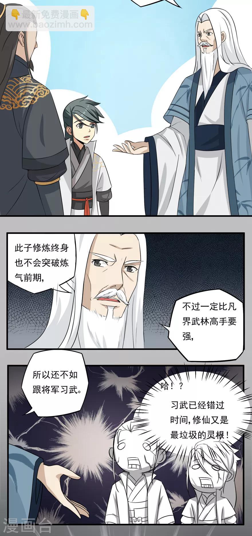 第16话 灵根24