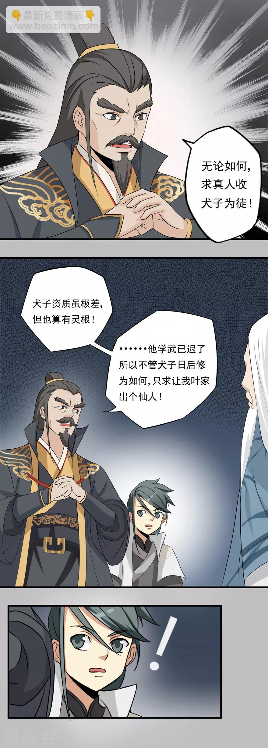 第16话 灵根25