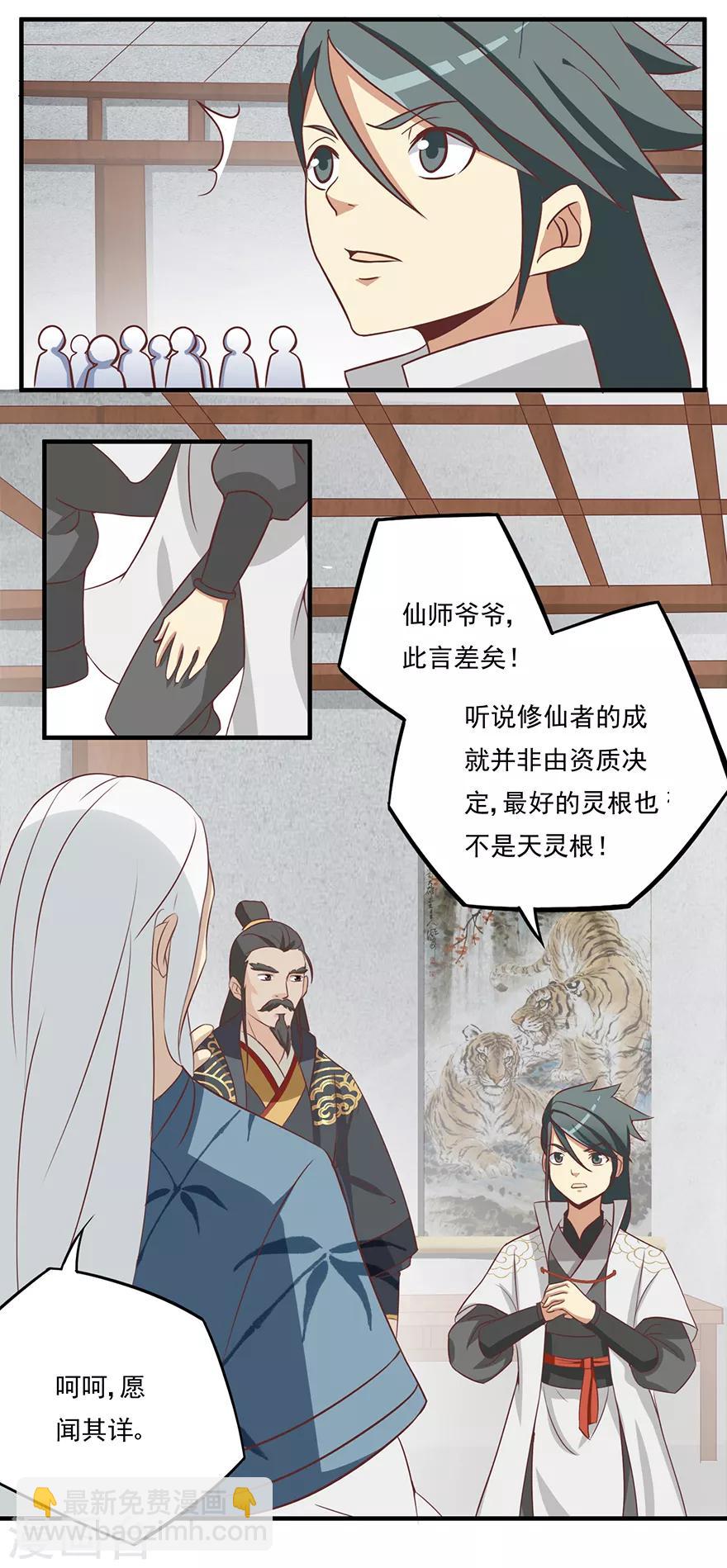 第16话 灵根27