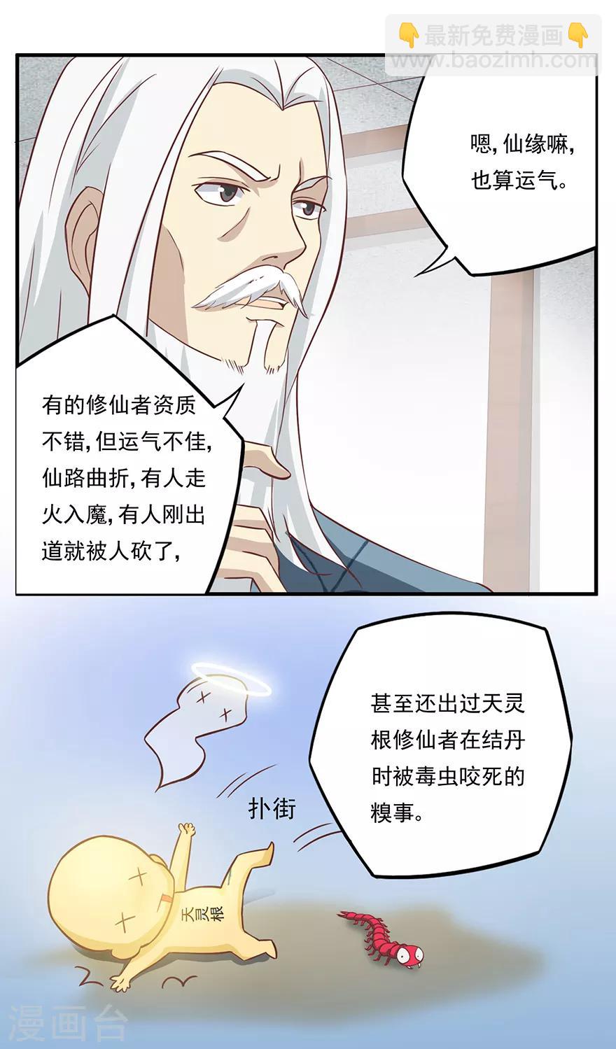 第16话 灵根29