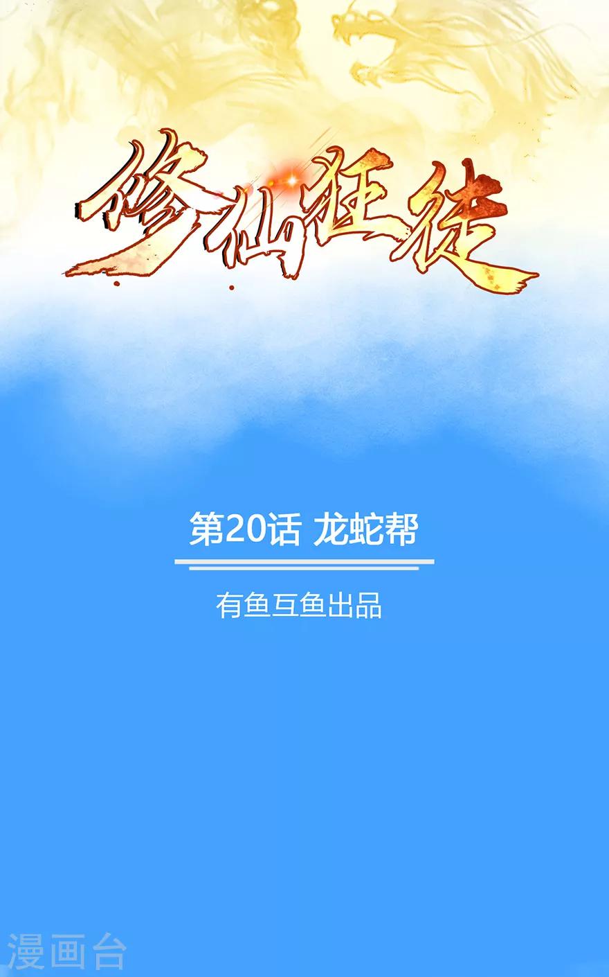 第20话 龙蛇帮0