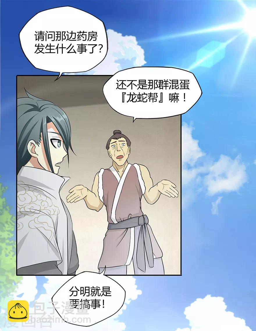 第20话 龙蛇帮5