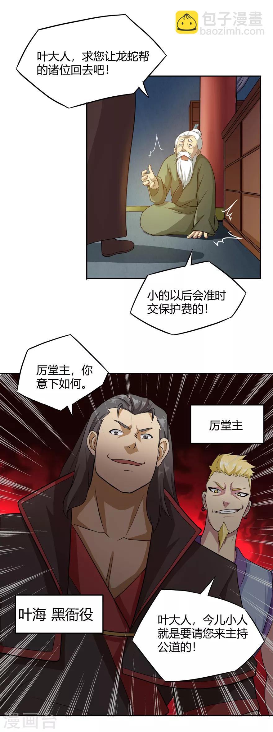 第20话 龙蛇帮8