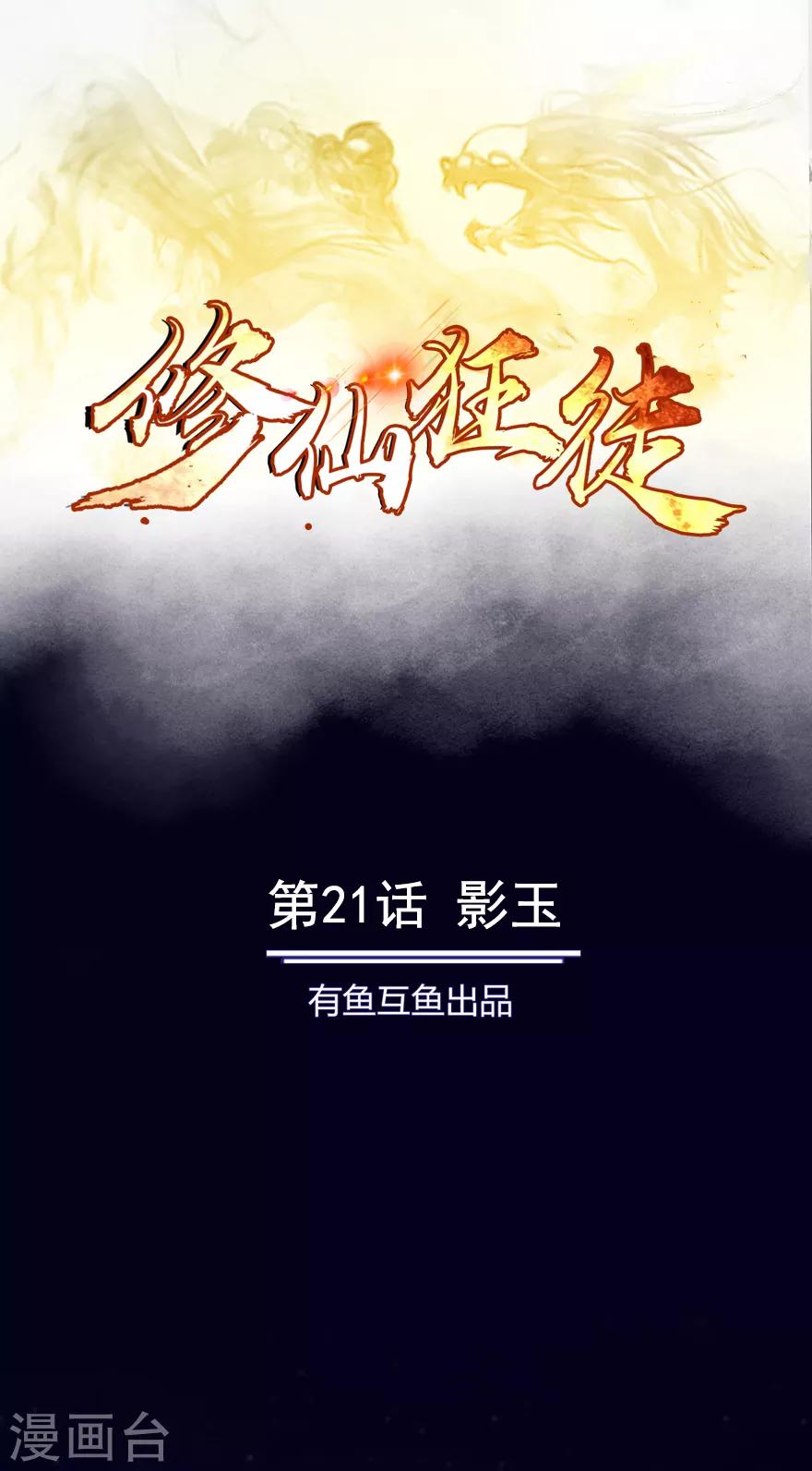 第21话 影玉0