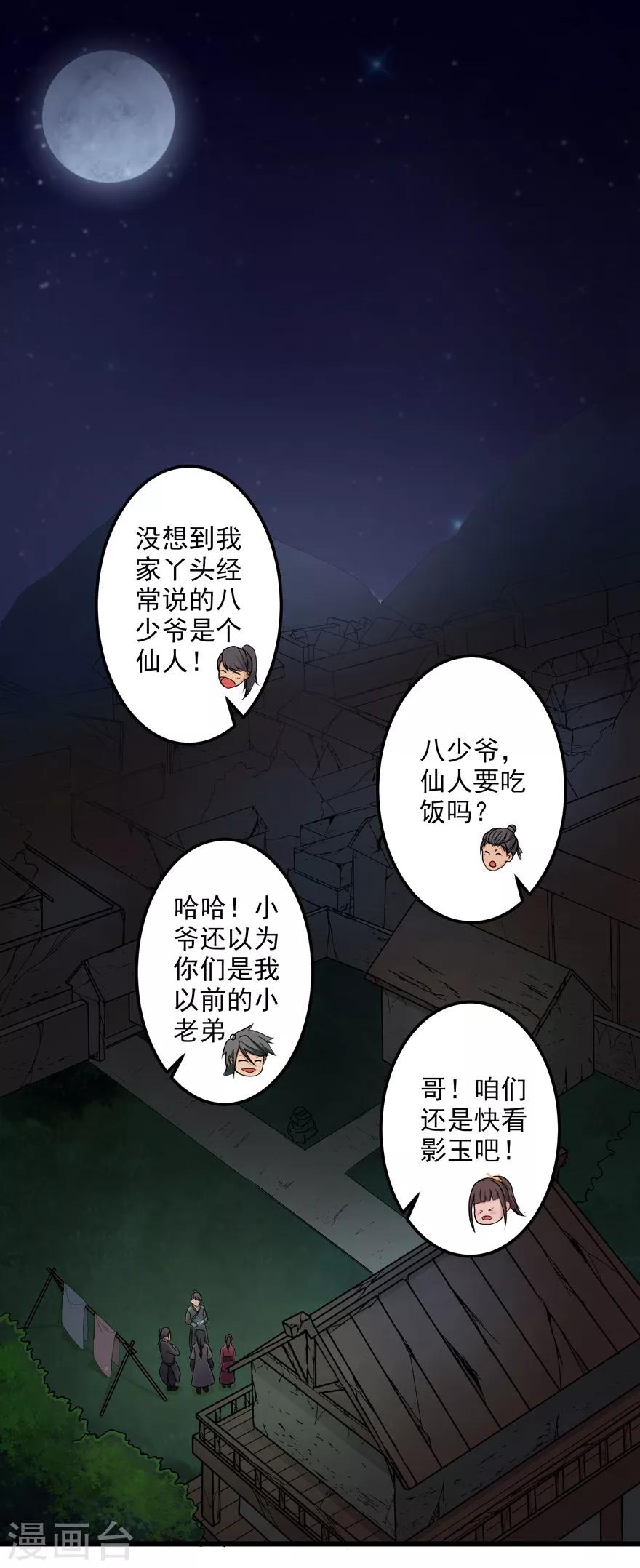 第21话 影玉1
