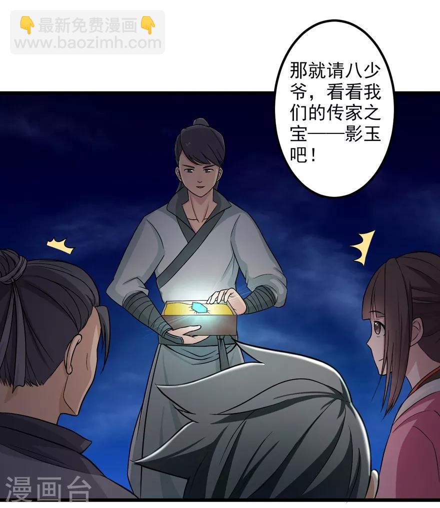 第21话 影玉2
