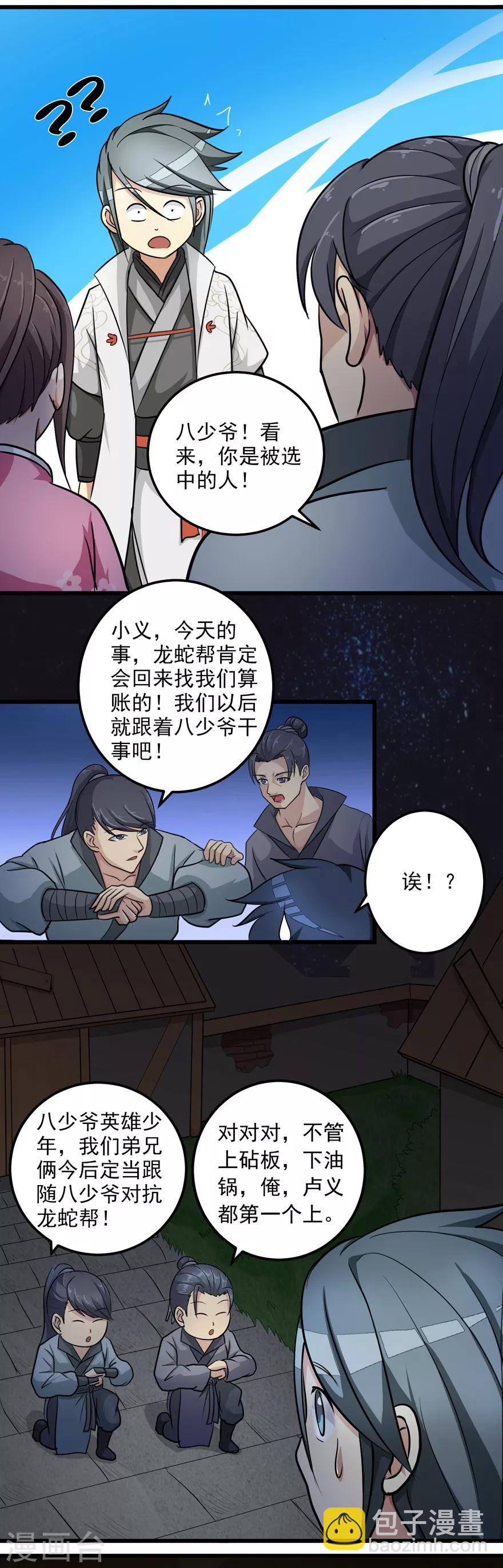 第21话 影玉9