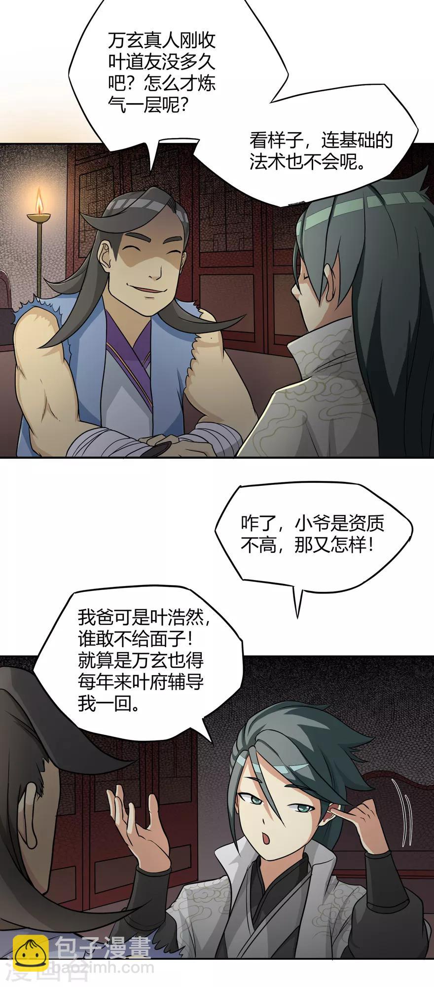 第23话 范九蛇10