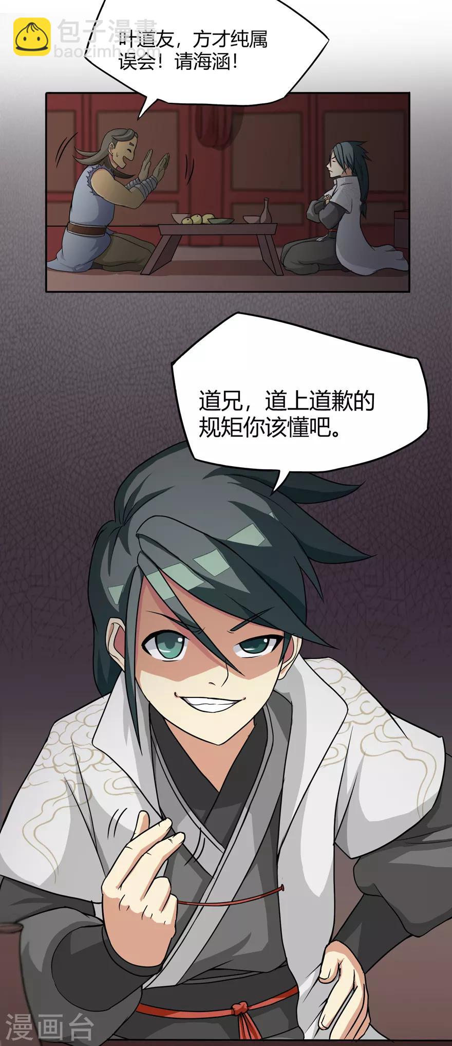 第23话 范九蛇12
