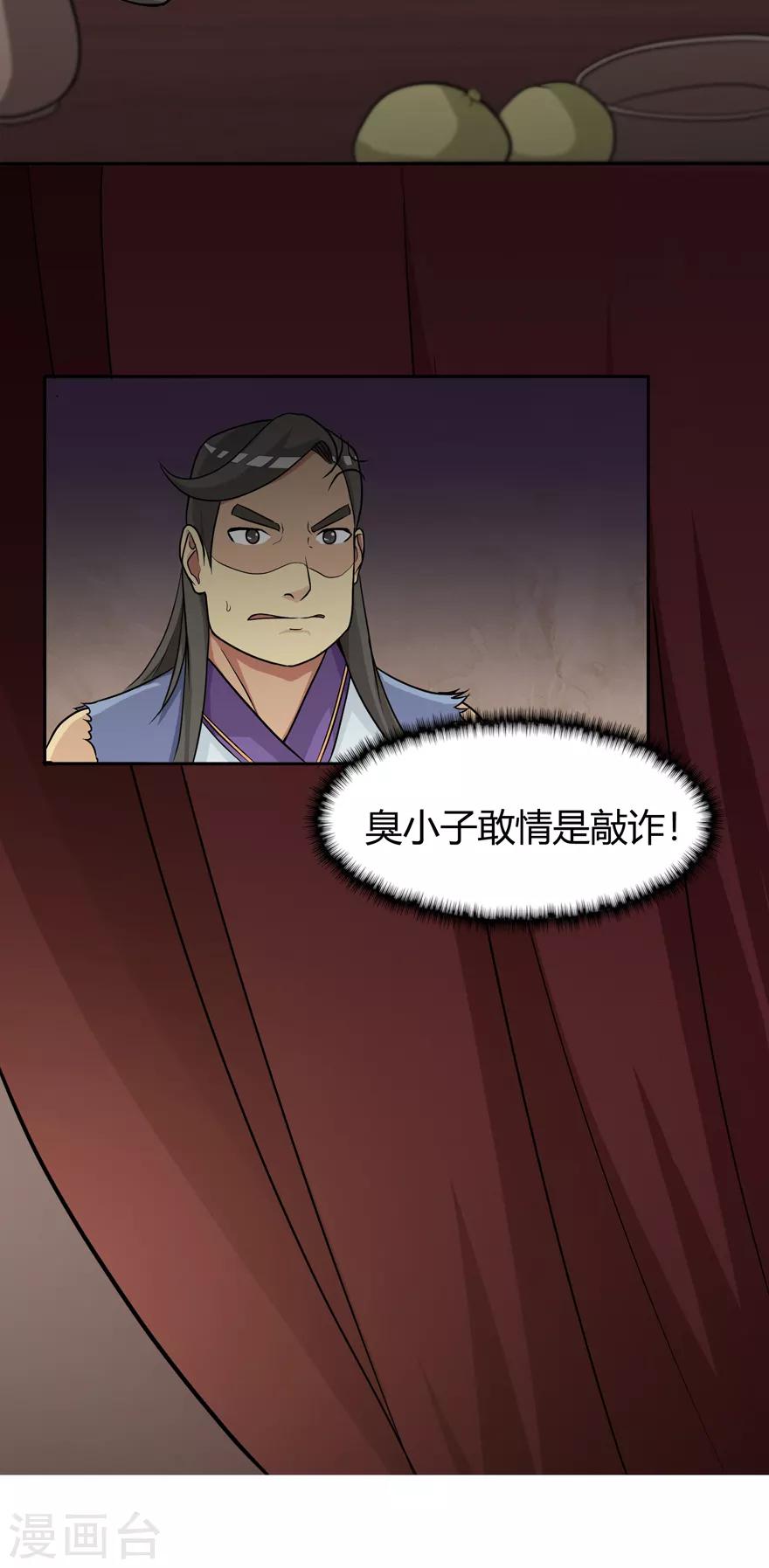 第23话 范九蛇13