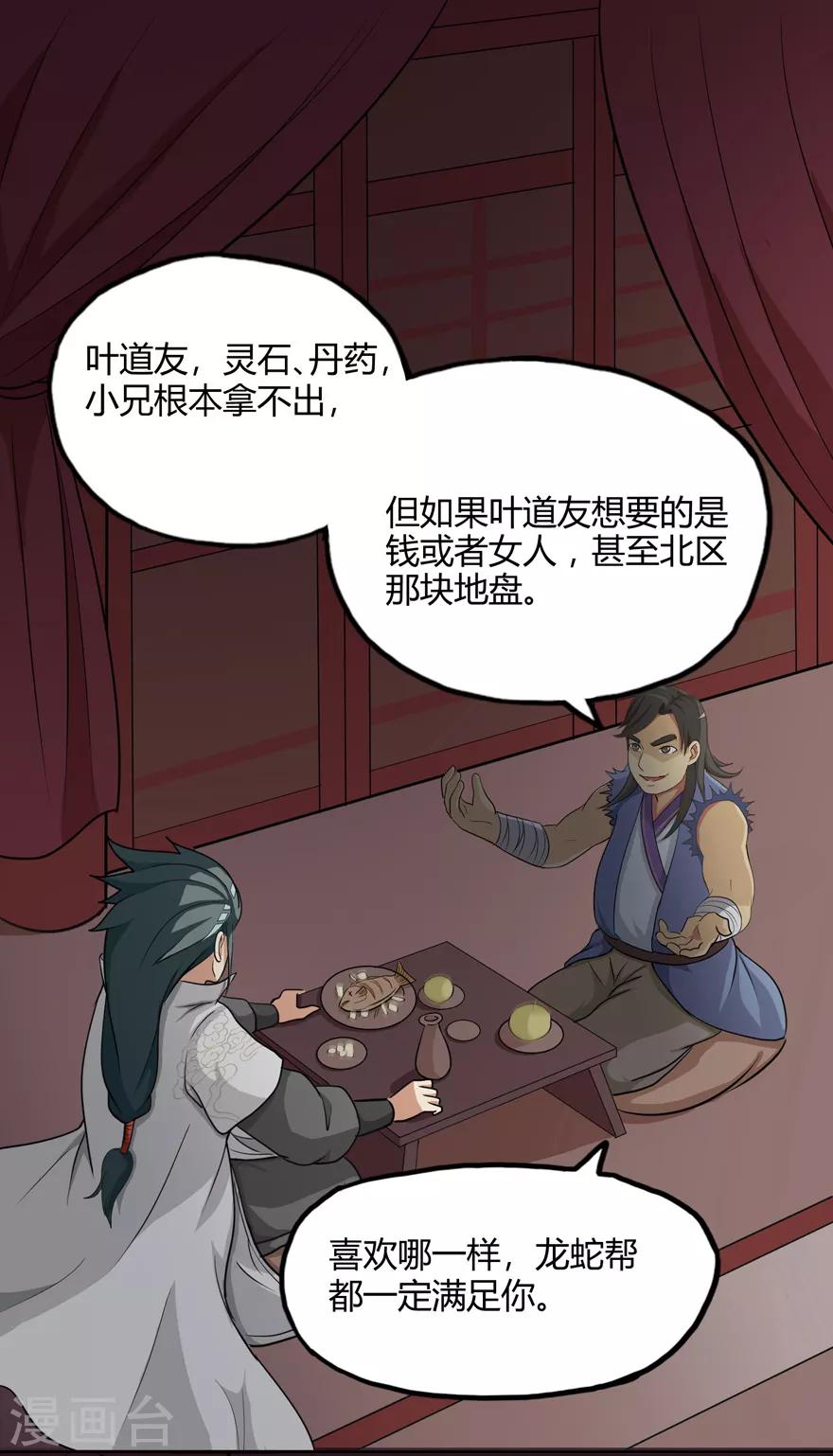 第23话 范九蛇14
