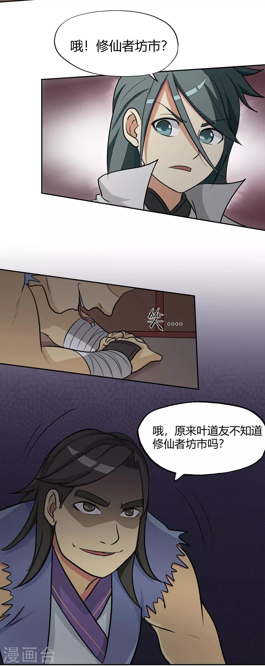 第23话 范九蛇16