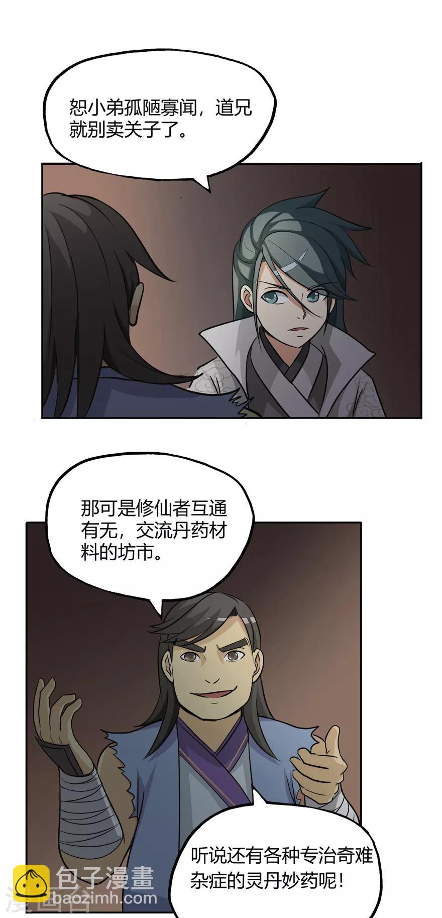 第23话 范九蛇17