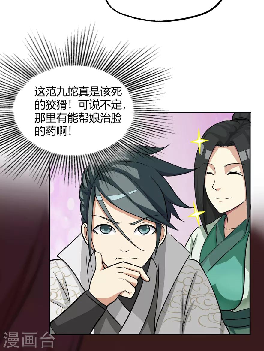 第23话 范九蛇18