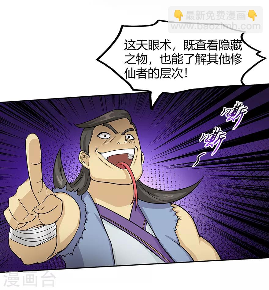 第23话 范九蛇2